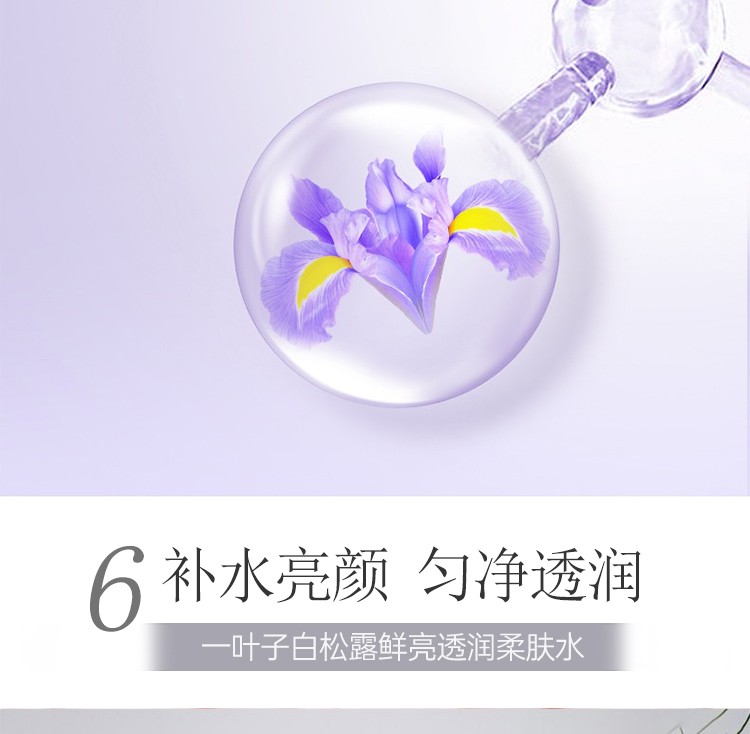 一叶子（one leaf） 爽肤水女学生鲜补水保湿水柔肤水塑颜亮肤提拉紧致淡化细纹晒后舒缓改善护肤水 莲花水漾爽肤水150ml【清透补水 温和净透】
