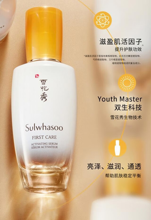 雪花秀致焕活润燥肌底精华液90ML 护肤品化妆品 补水保湿 滋润 滋润修护 润燥精华小样 8ml *3瓶