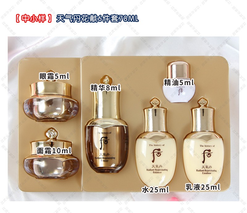 后（The history of Whoo）【国内专柜】whoo后天气丹套盒 华泫/花献 生日礼物 送女友 老婆 天气丹小样3件套58ml水乳精华