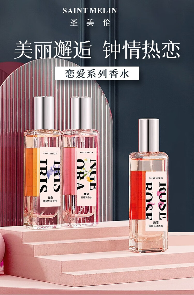圣美伦（Saint Melin）恋爱系列香水花香持久清新生日礼物三八妇女节38节礼物 热恋玫瑰 30ml