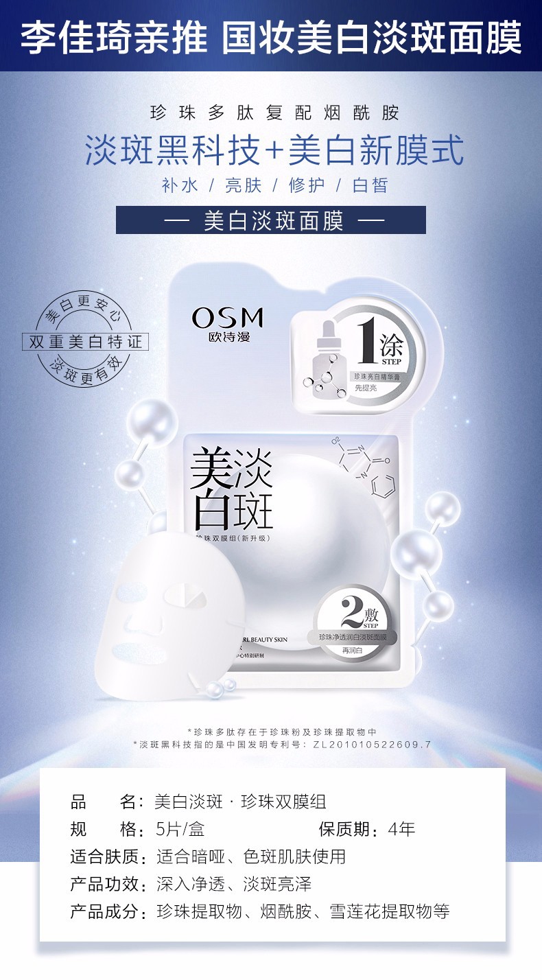 欧诗漫美白淡斑面膜旗舰官网店提亮肤色淡化斑补水保湿免洗贴片式面膜 【20~30天用量】共15片