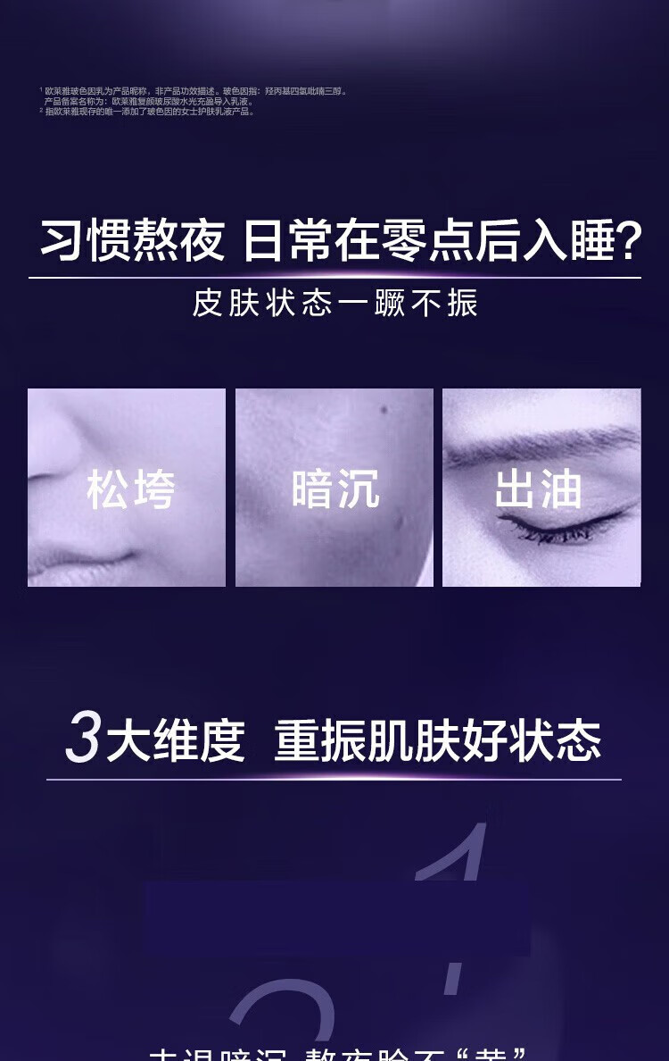 欧莱雅（L'OREAL）乳液面霜抗皱护肤品化妆品淡化细纹滋润女视黄醇玻尿酸套装 复颜抗皱乳液110ml