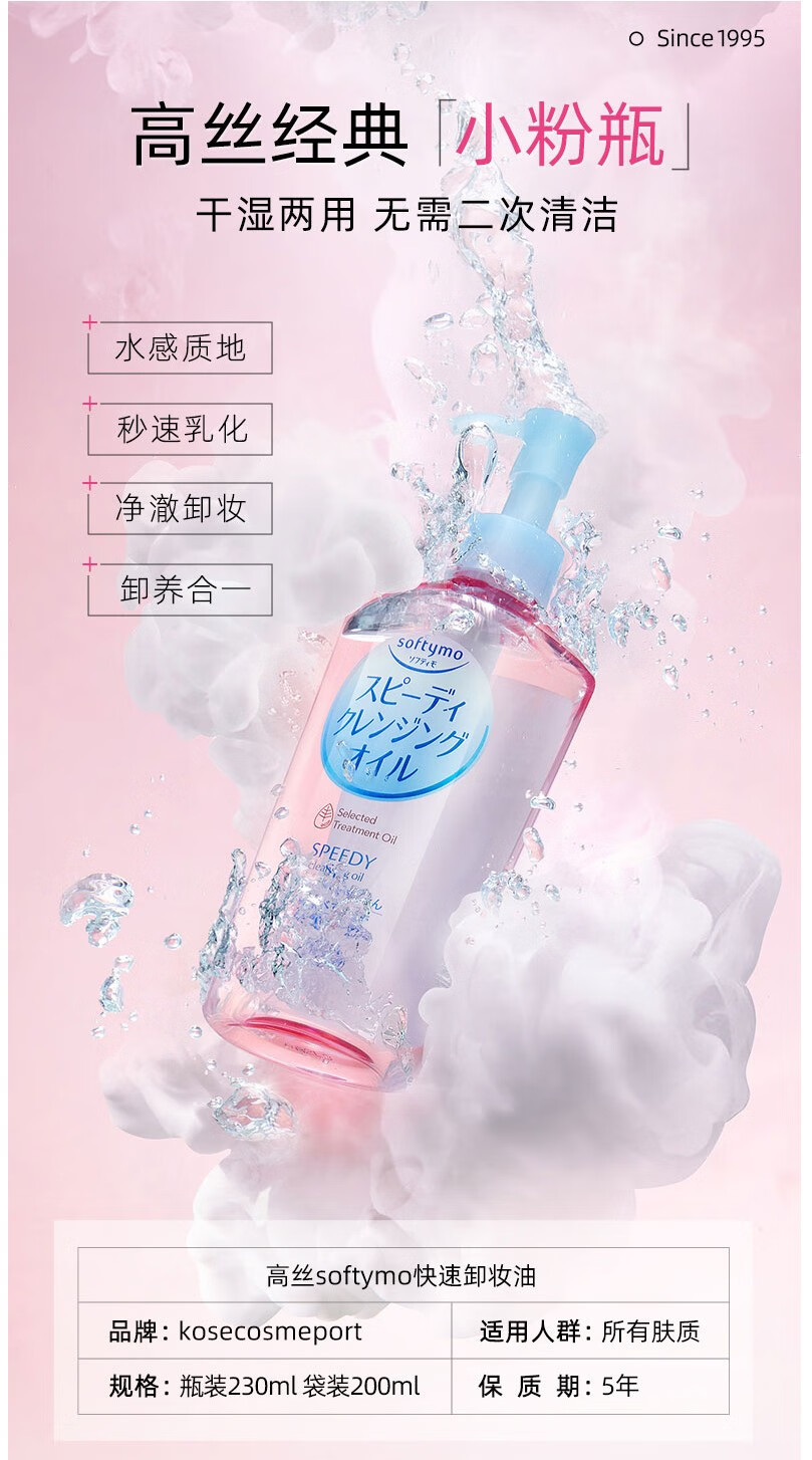 高丝（Kose） 日本卸妆油液水女深层清洁温和眼唇脸部 清爽干湿两用卸妆不紧绷 本体230ml+补充装200ml