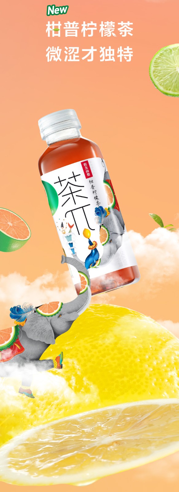 新品农夫山泉茶π茶派青提乌龙茶柑普柠檬茶整箱果味茶饮料新口味柑普