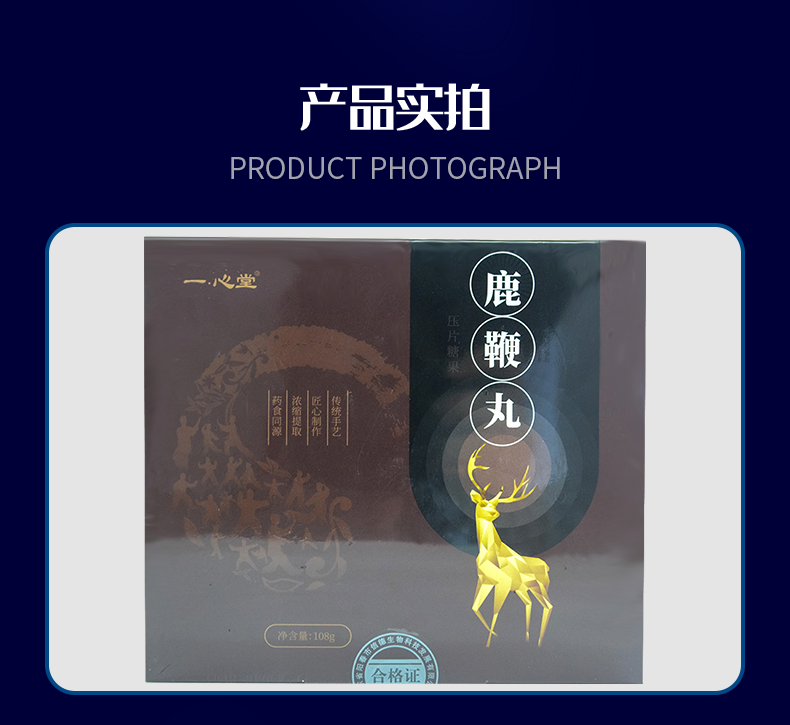 一心堂鹿鞭丸6g18粒鹿鞭丸6g18粒1盒