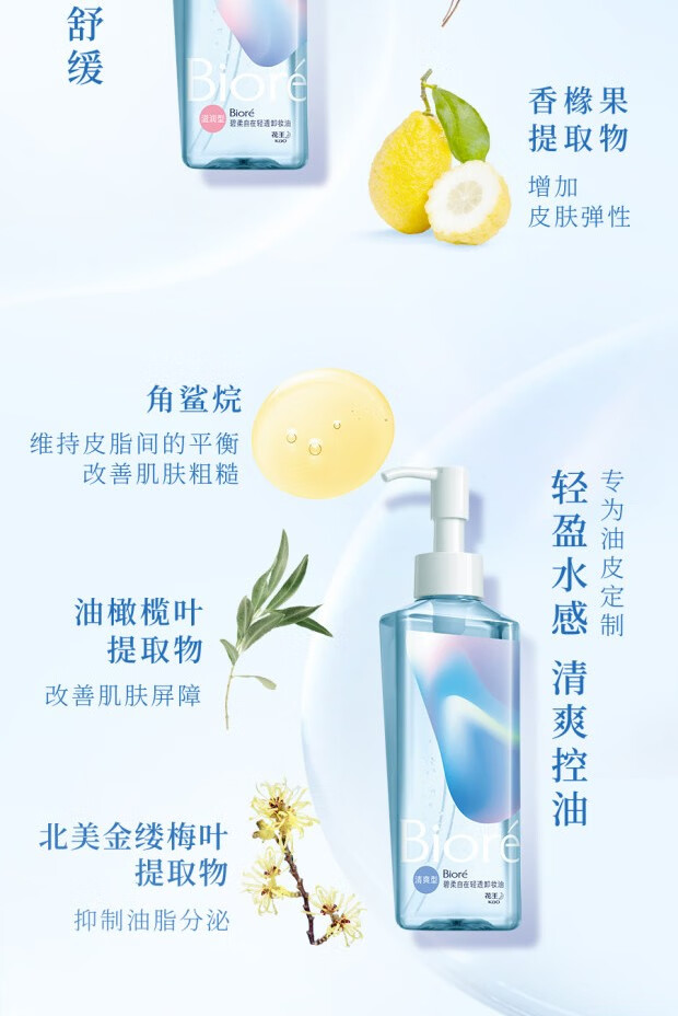 碧柔（Biore） 自在轻透卸妆油轻松卸除清爽不刺激滋润型200ml