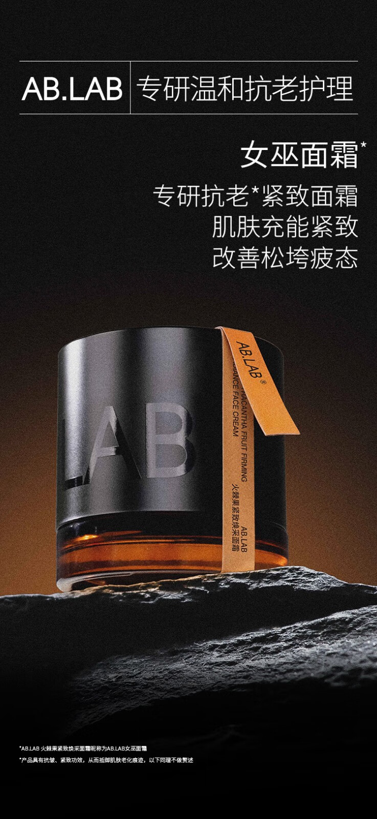AB.LAB女巫面霜火辣果紧致焕采面霜补水保湿抗皱紧致淡化细纹男女士通用 【紧致抗皱】女巫面霜50g