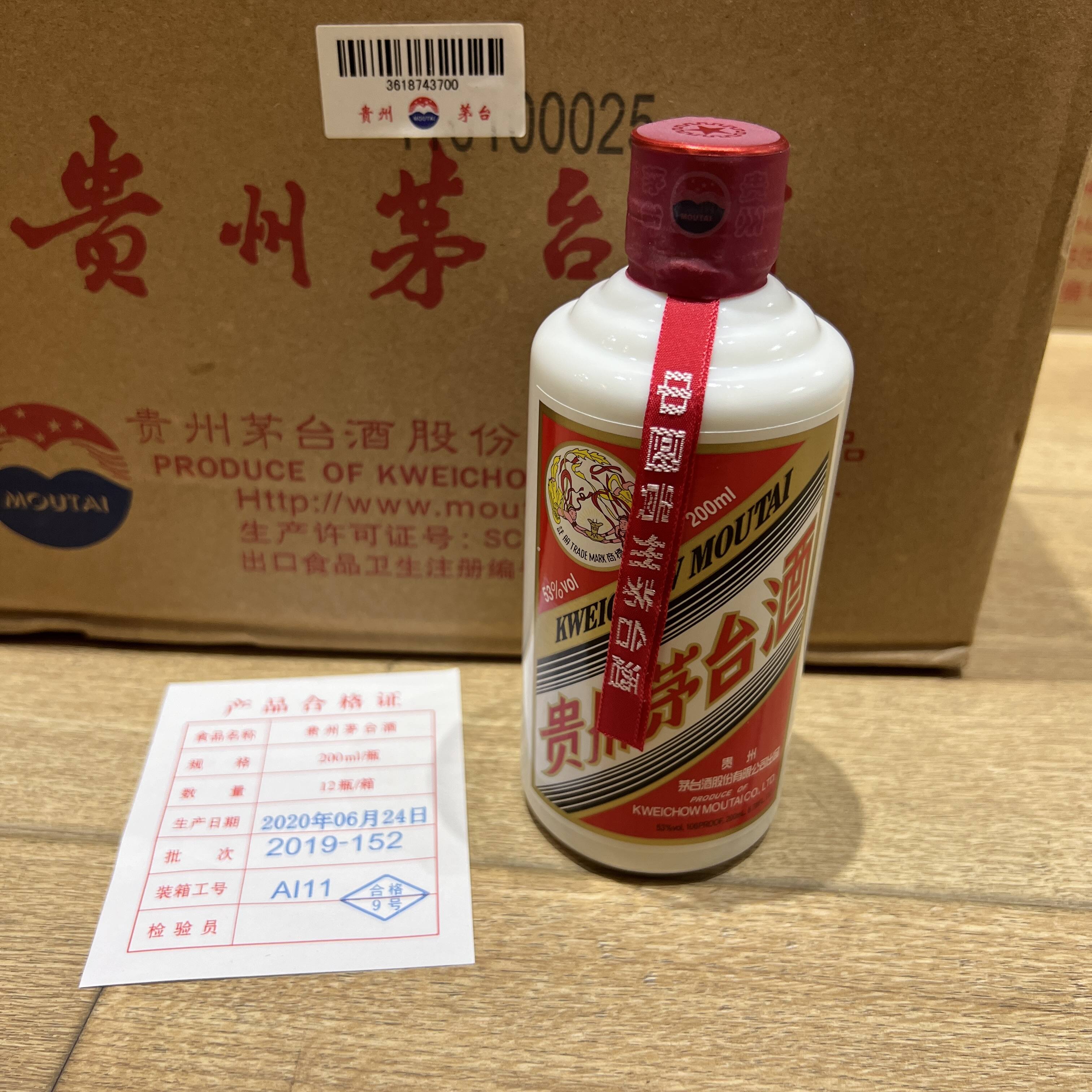 标的20：2020年贵州茅台酒53度200ml 2箱(24瓶)－海关/政府-京东拍卖