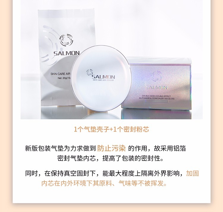 鲑鱼（SALMON）日本Salmon鲑鱼气垫CC霜粉底遮瑕提亮保湿服帖清薄隔离新款双层 新款双层气垫20g/盒