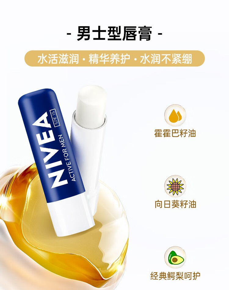 妮维雅（NIVEA）润唇膏女士男士唇膏补水保湿护唇膏唇部打底滋润口油干裂嘴唇 修护型润唇膏4.8g（无色）