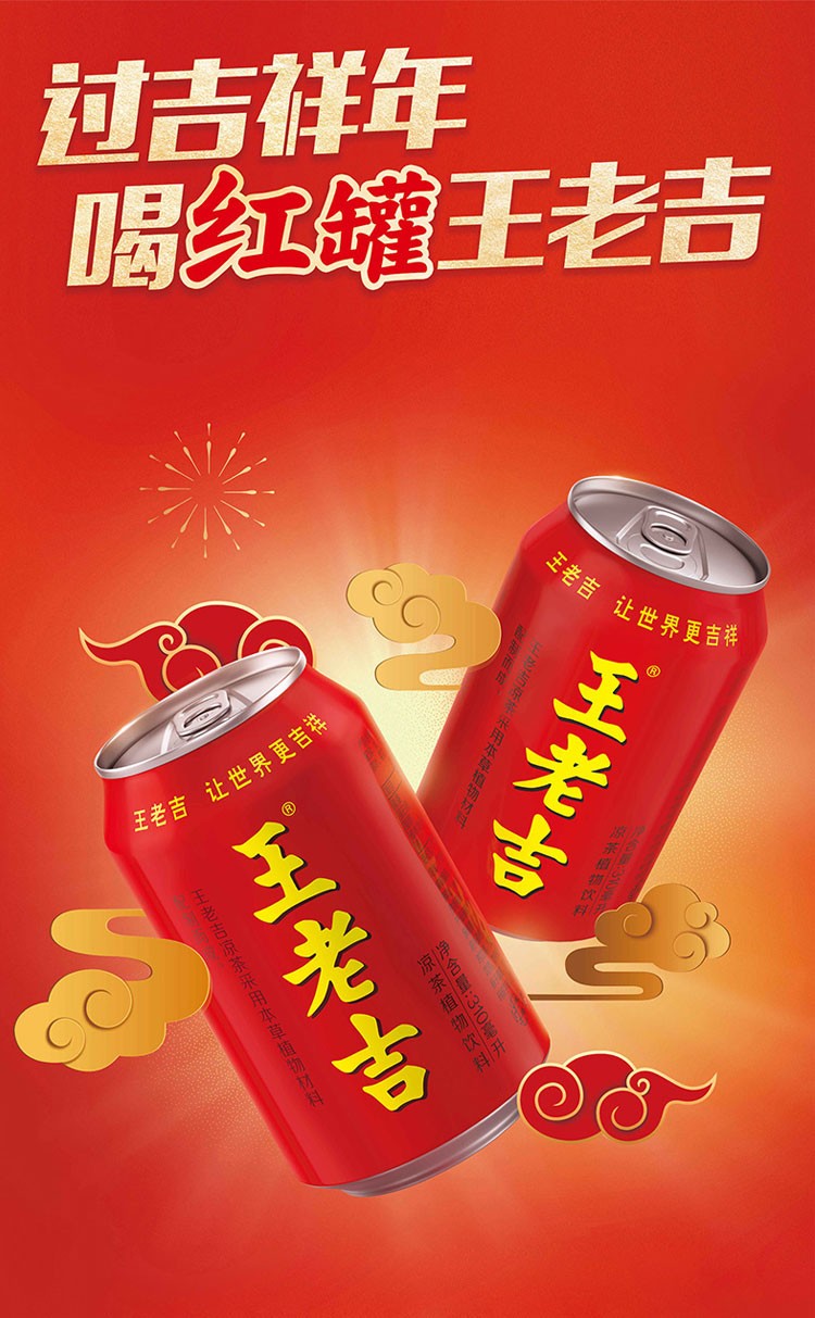 王老吉 红罐凉茶310ml*24罐装整箱植物凉茶饮品夏日凉茶饮料礼盒装