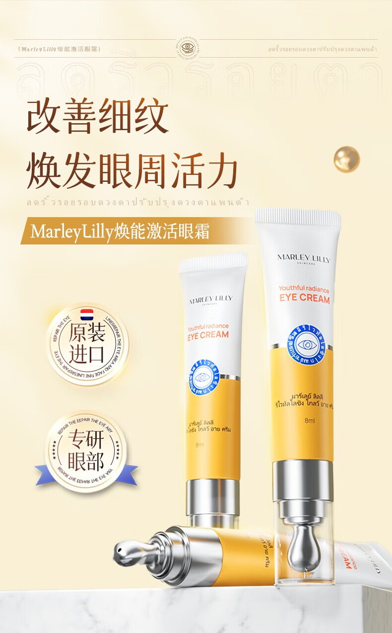 MARLEY LILLY焕颜莹润抗皱紧致眼霜淡化细纹提拉紧致黑眼圈眼袋男女士眼部按摩 1支【8ml/体验装】