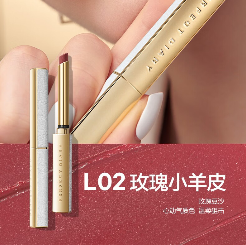 完美日记（Perfect Diary） 银翼小细跟恣意出色丝绒细管口红显白七夕礼盒 情人节礼物送女友 L04 赤茶红棕【HOT】