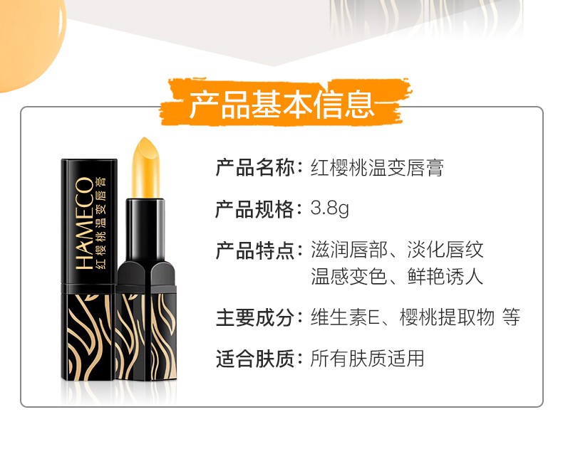 韩美臣红樱桃变色唇膏温感变色滋润保湿防干裂千人千色淡化唇纹女士 变色口红1支