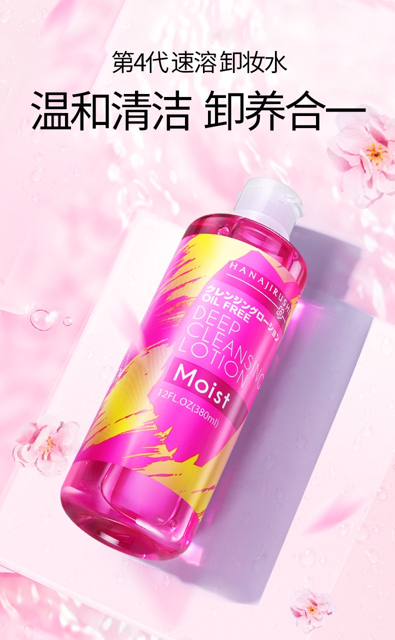 花印卸妆水进口眼唇脸部卸除彩妆淡妆 滋养型380ml*2