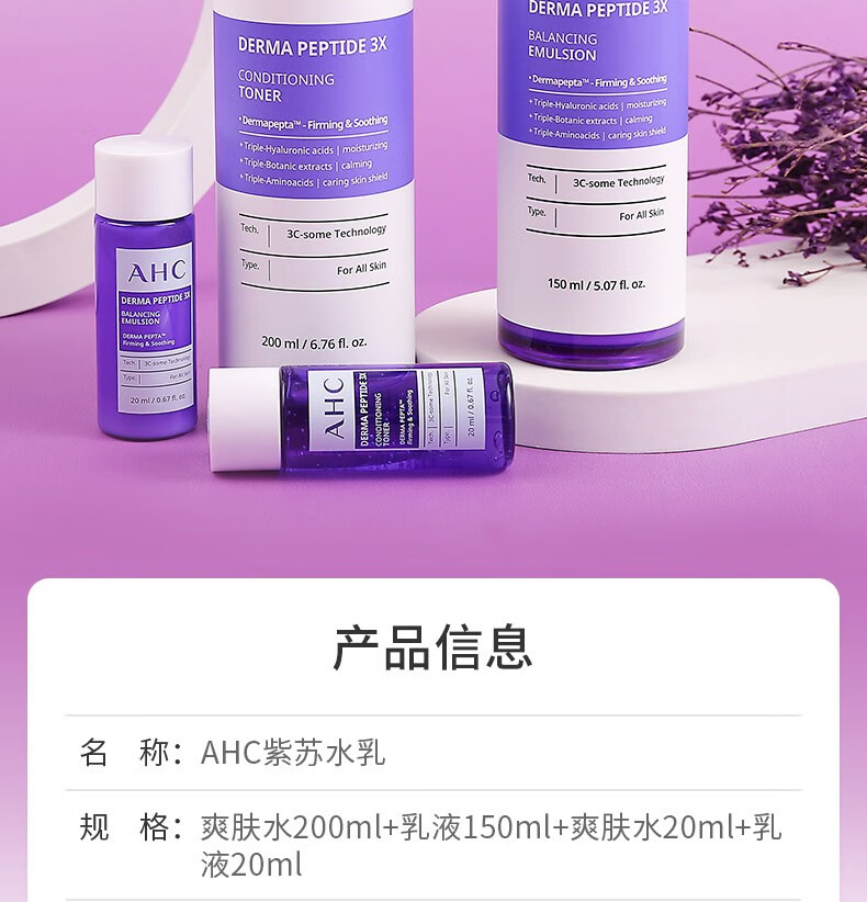 AHC紫苏水乳套装护肤品爽肤控油保湿补水送男女友情人节礼物礼盒 AHC紫苏水乳礼盒套装