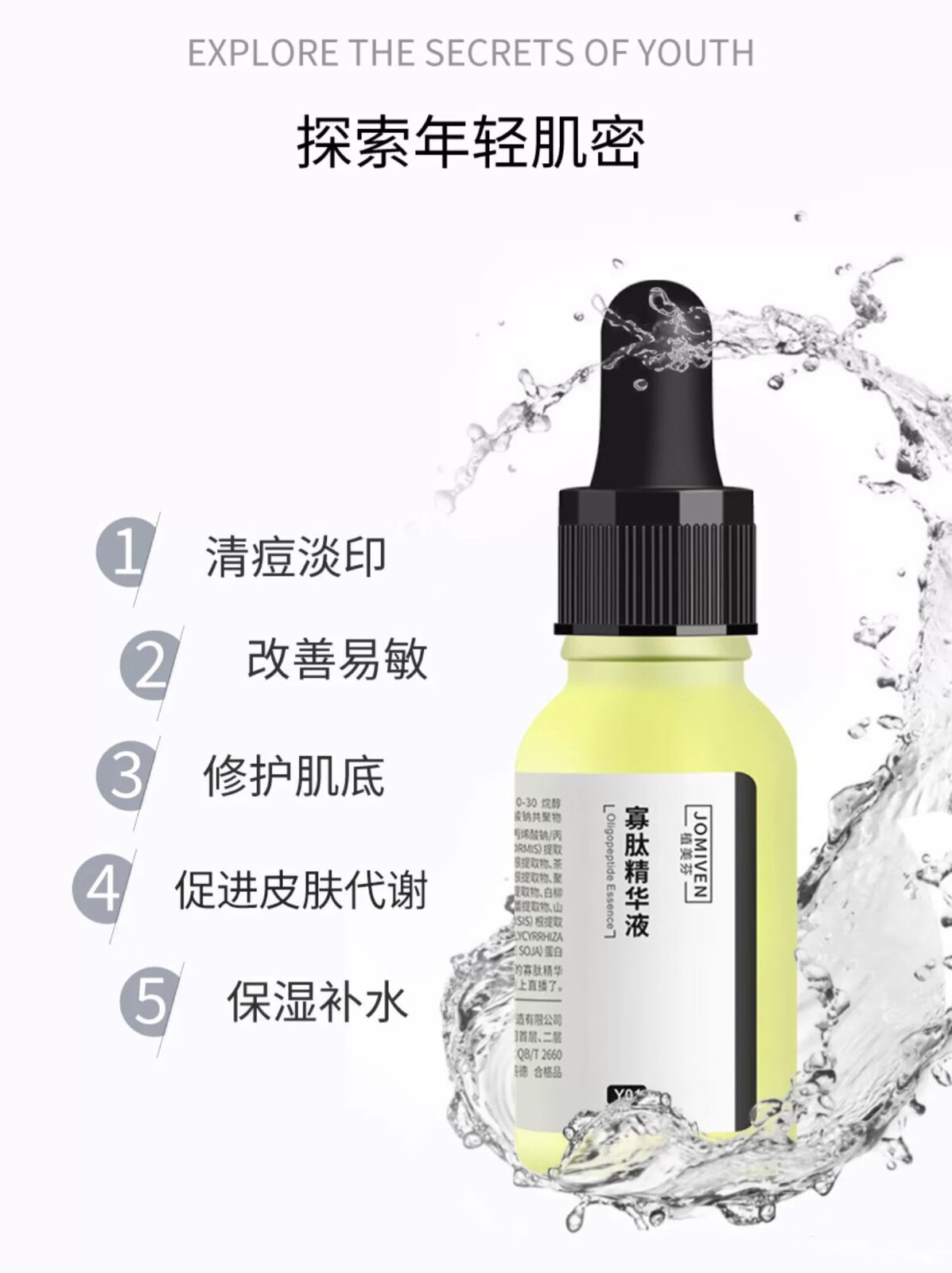 植美芬（JOMIVEN）寡肽原液祛痘去淡化痘印痘坑痘疤闭口粉刺护肤产品面部精华液 寡肽精华液15ml