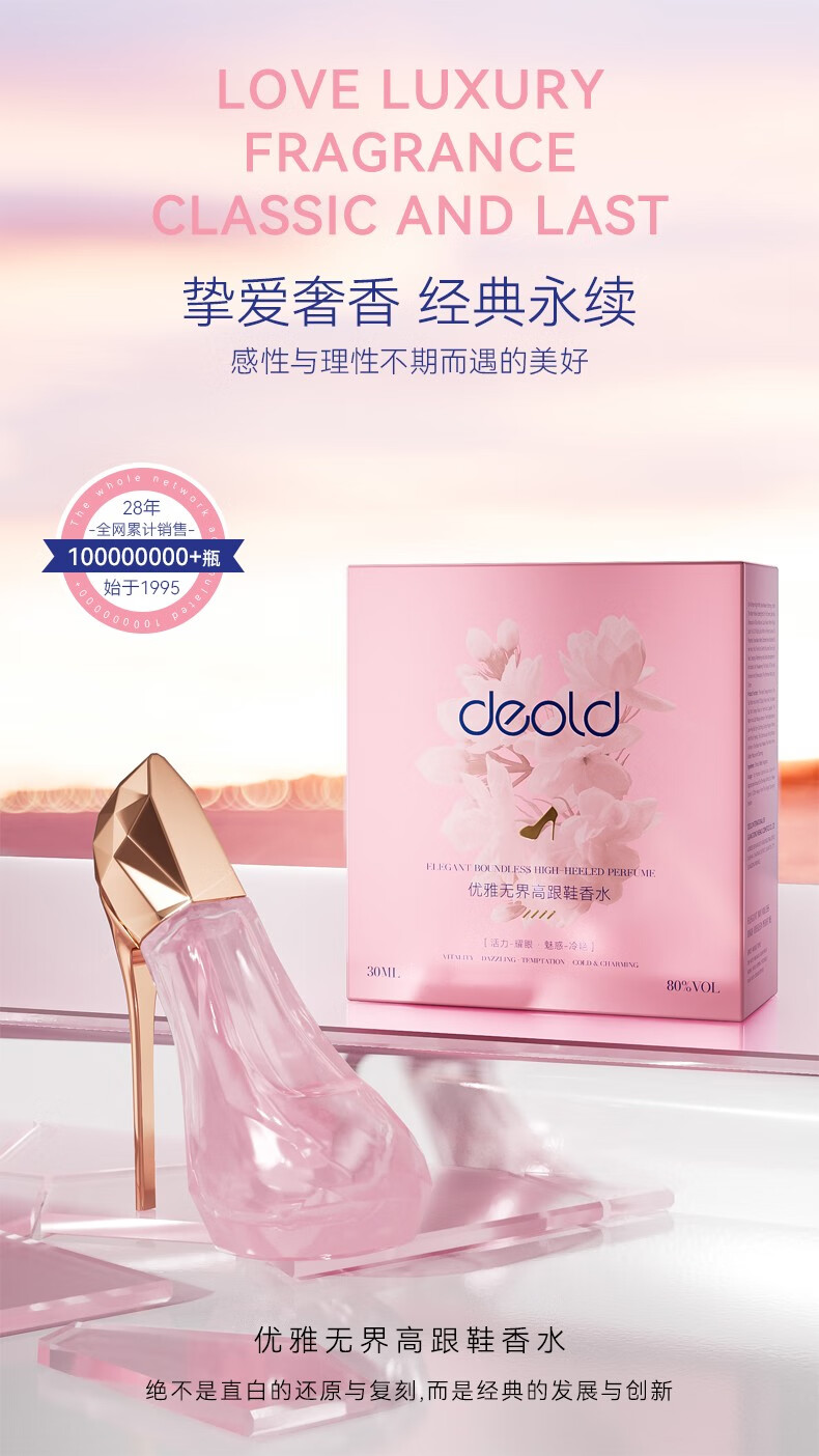 递欧（deold）红色绿色高跟鞋造型香水自然淡香持久留香小众花香水女士香氛喷雾 璀璨绿宝石高跟鞋香水