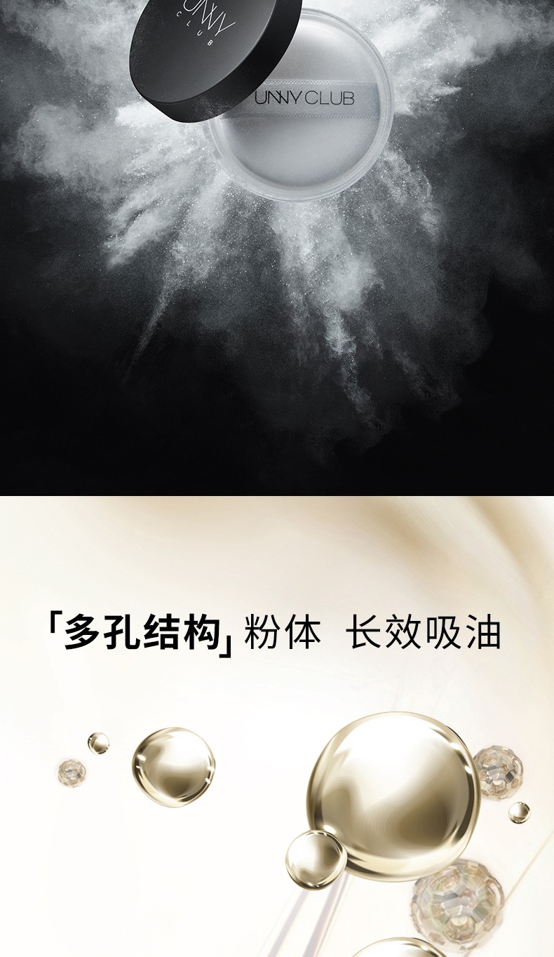 悠宜（unny club）散粉清透无暇定妆粉黑盒底妆遮瑕提亮打底控油防水防汗轻薄 5G