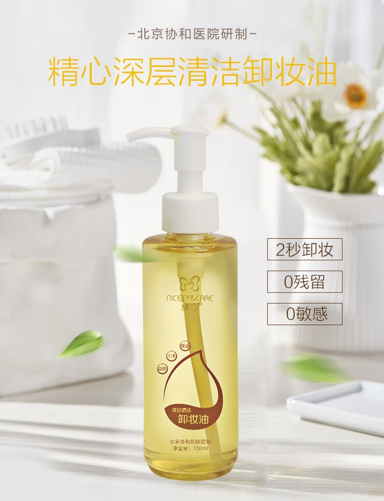 精心 卸妆油水温和 细致毛孔去除彩妆护肤品协和医院清洁毛孔污垢黑头 【红景天 隔离霜 50g】