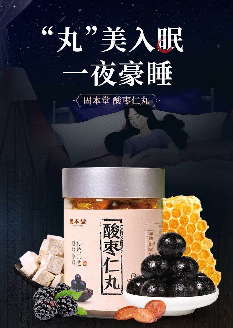 固本堂 酸枣仁丸126g 失多梦眠睡眠质量差助眠制丸睡前 新版酸枣仁丸