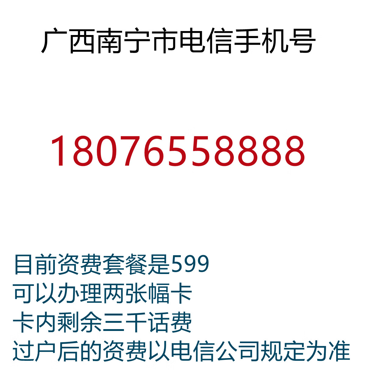 手机号购买电信