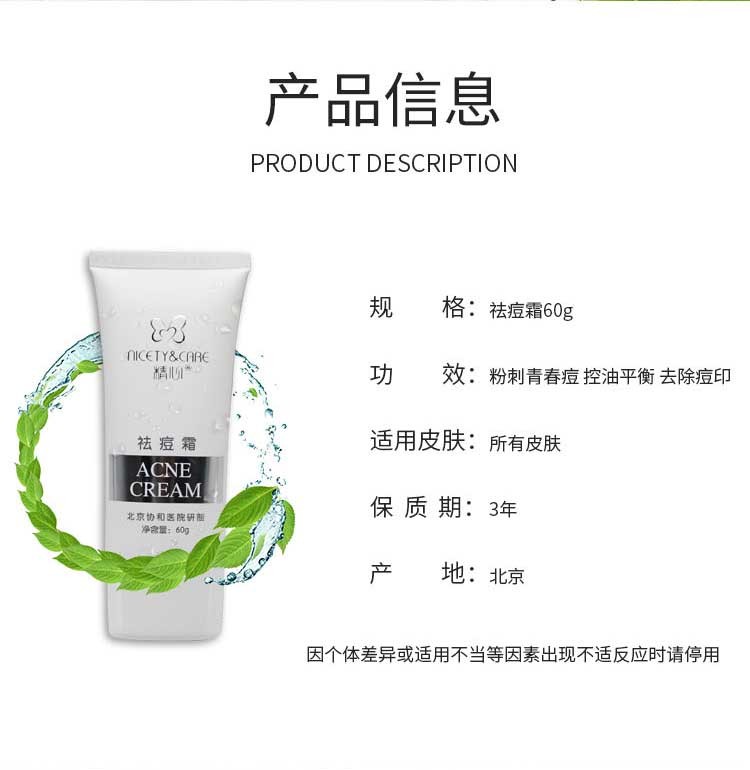 精心 协和医院祛痘精华霜粉刺痘印青春痘 点痘笔洗面奶高初中男女学生 【净豆洁面啫喱（青春痘 粉刺】