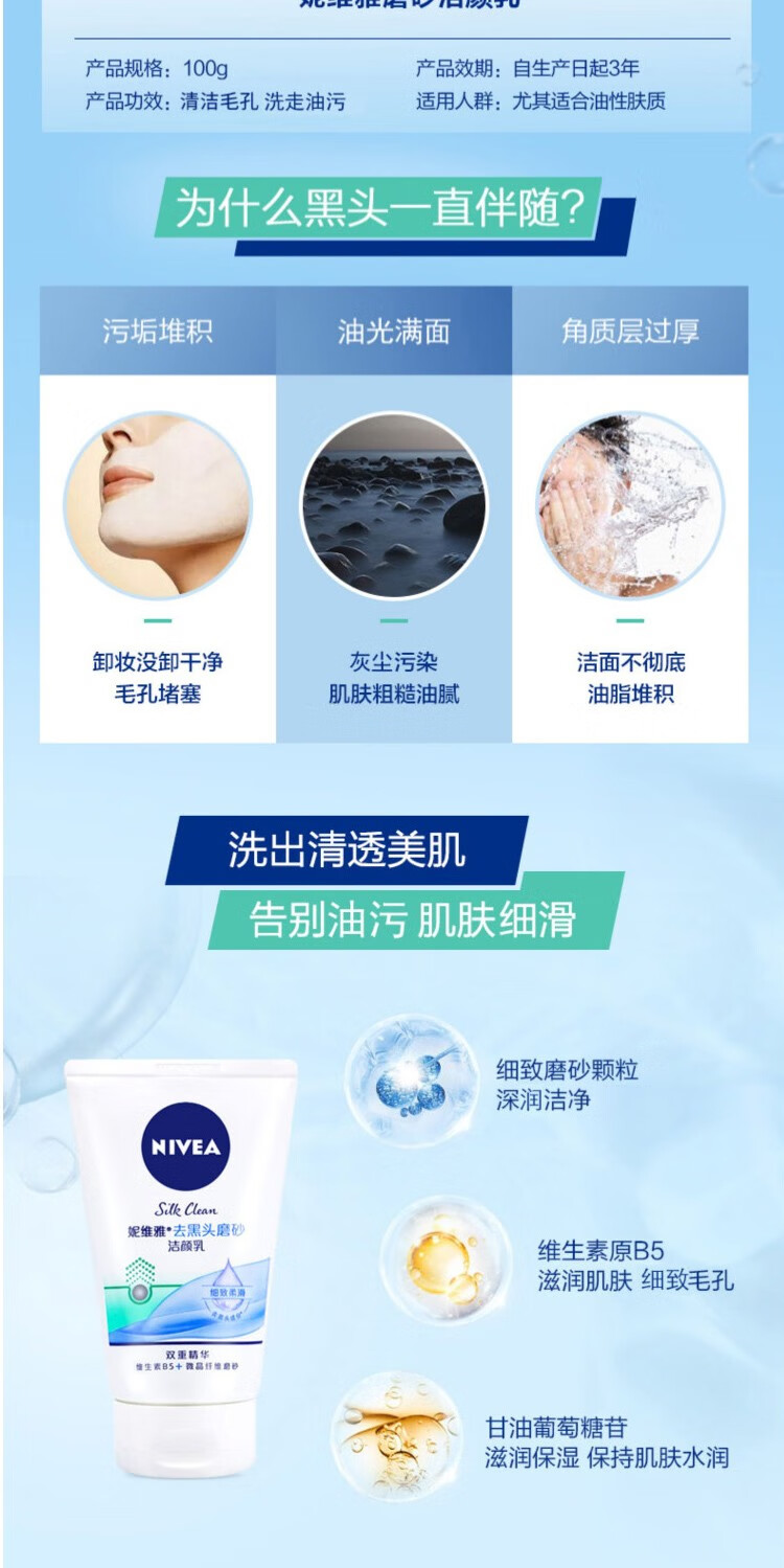 妮维雅去黑头磨砂洁颜乳100g保湿泡沫洗面奶温和清洁男女护肤品春夏学生 去黑头磨砂洁颜乳100g*1