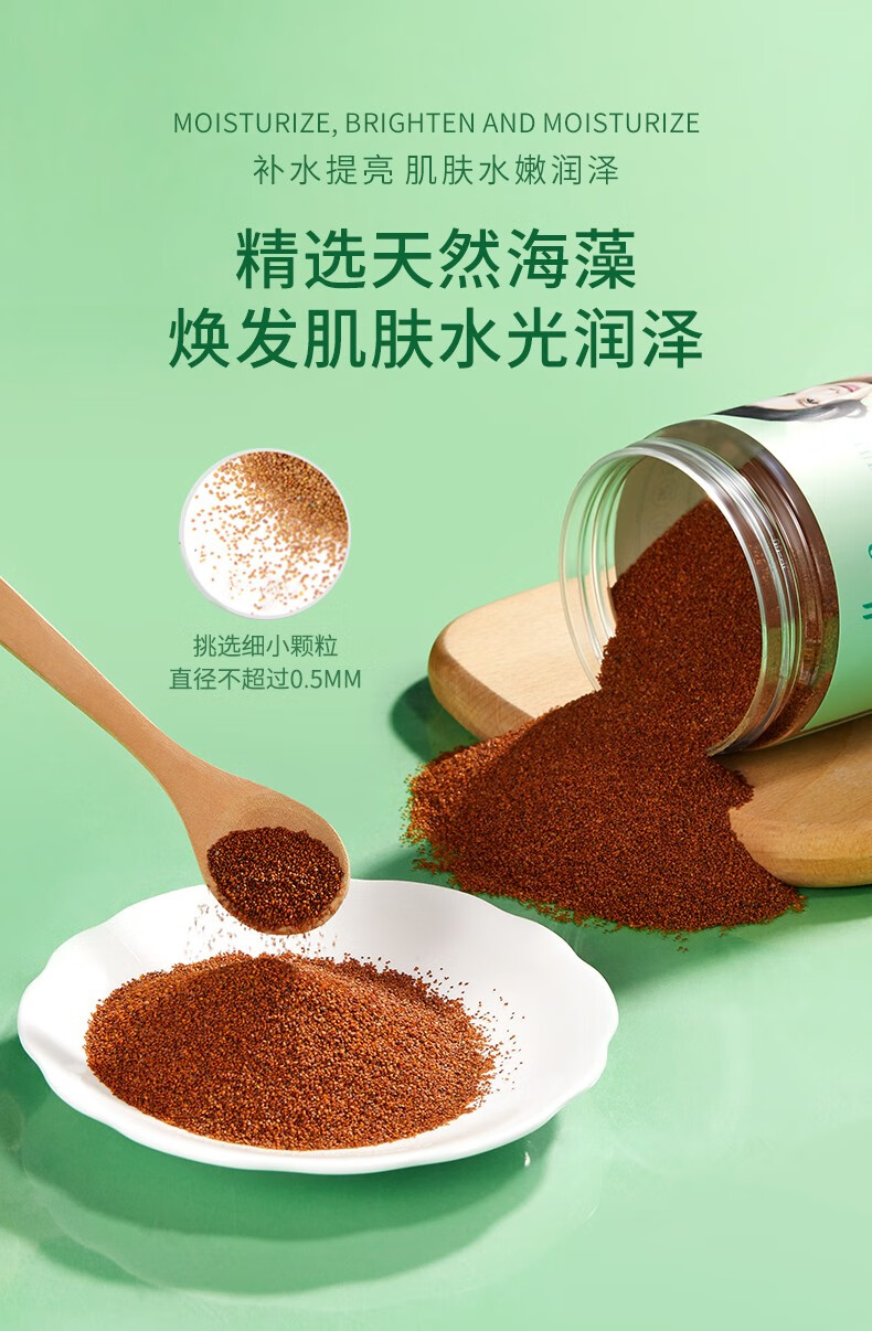 肌琳莎海藻面膜小颗粒补水保湿收缩毛孔睡眠面膜泥250g*2瓶