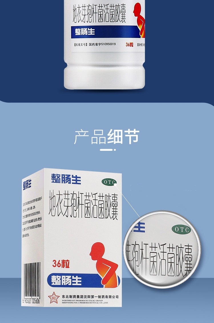 整肠生地衣芽孢杆菌活菌胶囊36粒急慢性肠炎腹泻胃肠菌群失调1盒