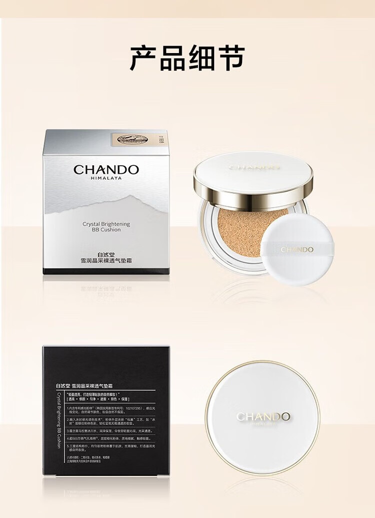 自然堂（CHANDO）气垫bb霜保湿遮瑕雪润晶采裸透气垫底妆粉底裸妆持久提亮肤色 2号色柔粉色14g+替换装14g
