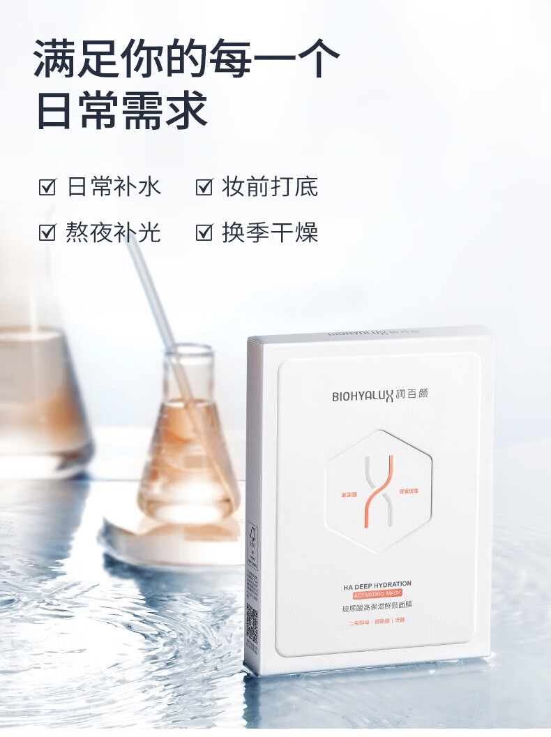 润百颜玻尿酸鲜颜面膜保湿补水修护面部精华护肤品 鲜颜面膜5片