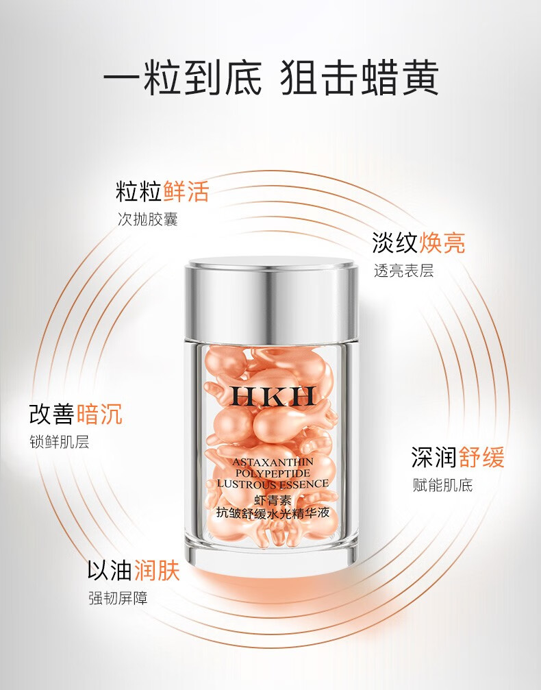 HKH小金豆山茶花次抛胶囊精华液胎盘素抗皱紧致金胶粉胶小鸡腿早c晚a 【早C晚A】虾青素+胶原蛋白