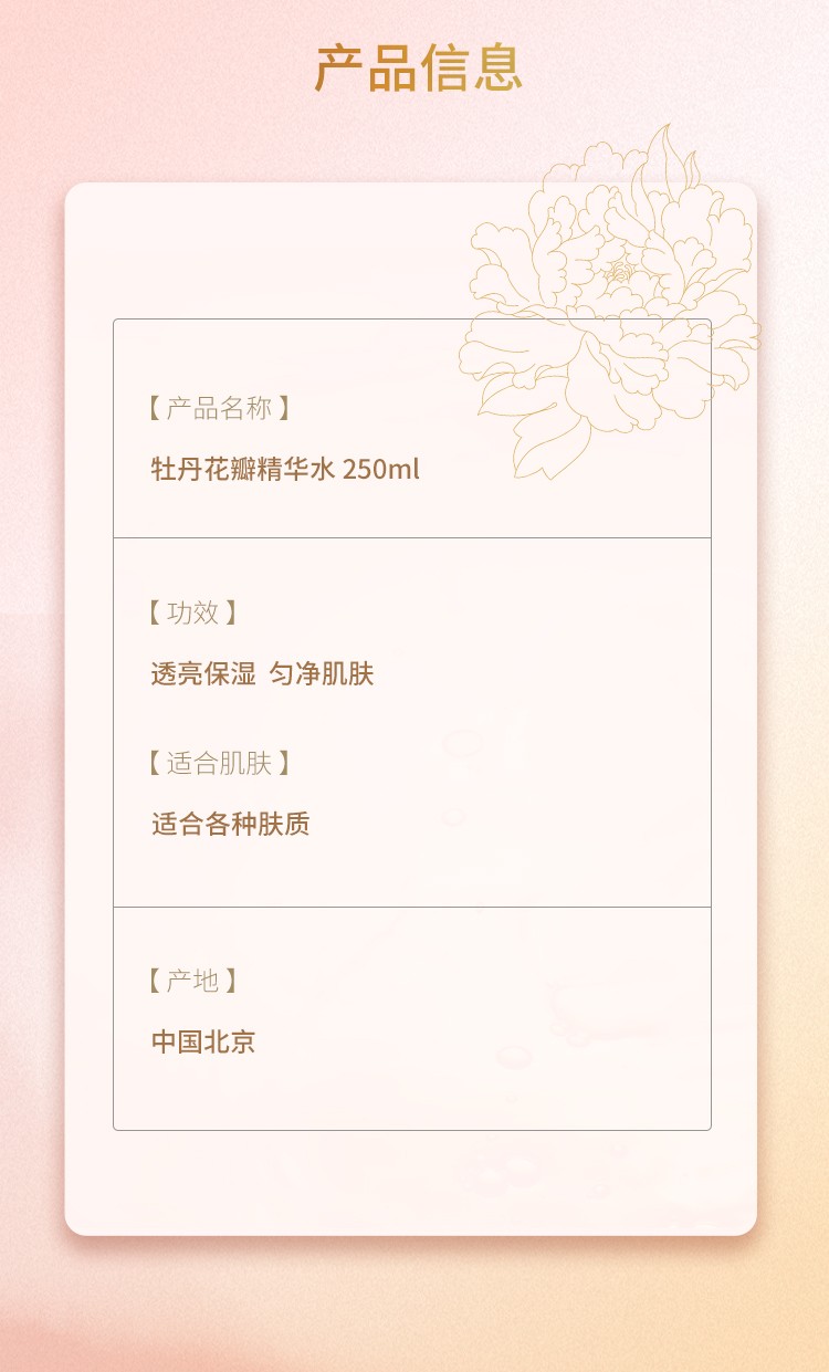 迷奇牡丹花瓣精华水干皮面部补水保湿平衡修护肌肤女爽肤水 牡丹花瓣精华水
