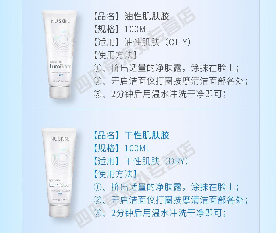 如新（Nu Skin）美国nuskin如新洗脸仪净肤露LumiSpa洗面奶净肤焕肤深层清洁毛孔 中性混合肌肤胶（买2支更划算）