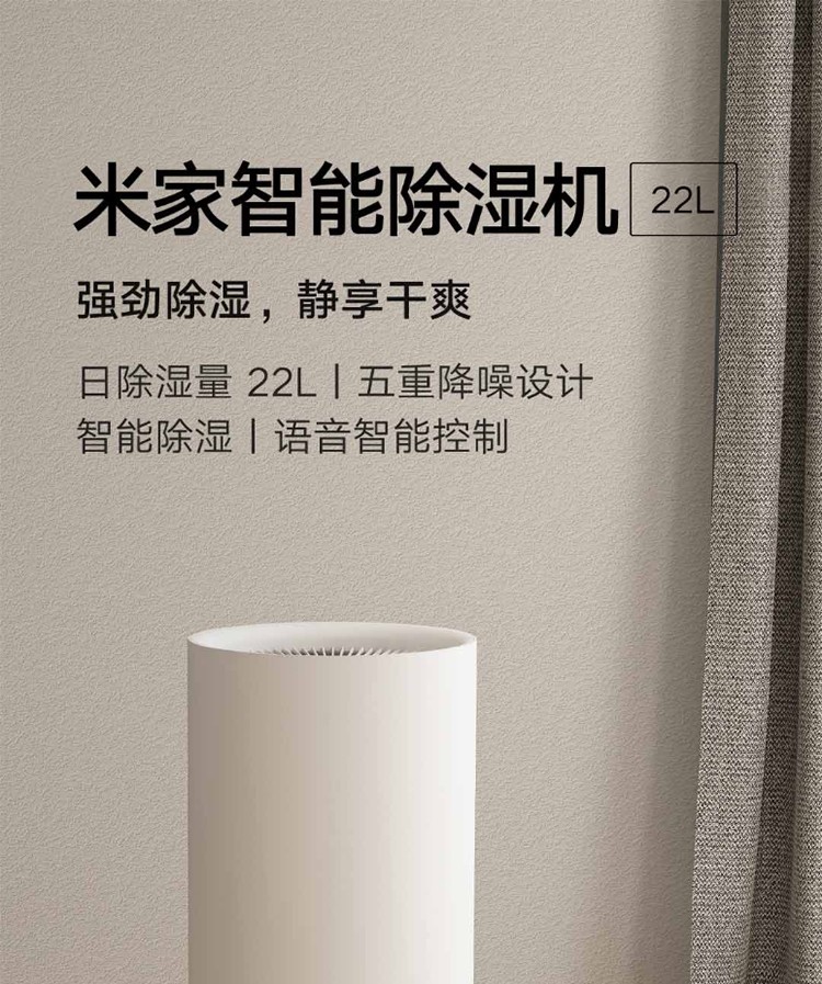 小米（MI） 米家智能除湿机22L家用干衣抽湿机米家APP控制连续全屋除湿器回南天家庭必备 米家智能除湿机 22L