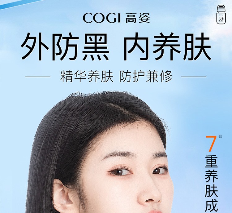 高姿（COGI）防晒霜摇摇乳水感光护防水防汗面部全身可用高倍户外防晒军训 摇摇乳40ml（无赠品）