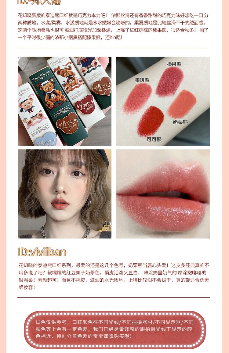花知晓 泰迪熊口红滋润水漾柔雾哑光唇膏平价学生榛果可可花束口红 草莓熊（复古砖红色）