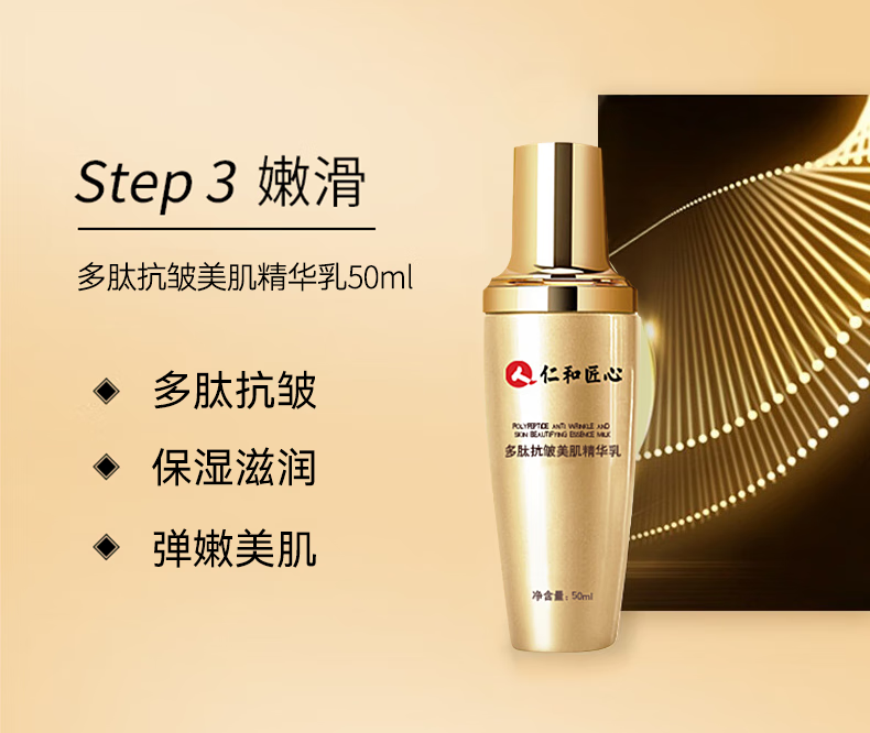 仁和匠心多肽抗皱淡纹补水保湿护肤品套装洁面水乳精华霜套盒情人节礼物 多肽抗皱美肌5件套【套盒装】