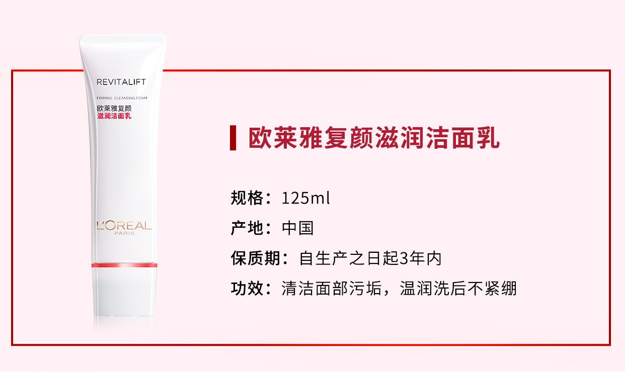 欧莱雅女士氨基酸洗面奶水嫩泡沫深层清洁卸妆补水保湿控油洁面乳 复颜洁面乳30ml旅行装
