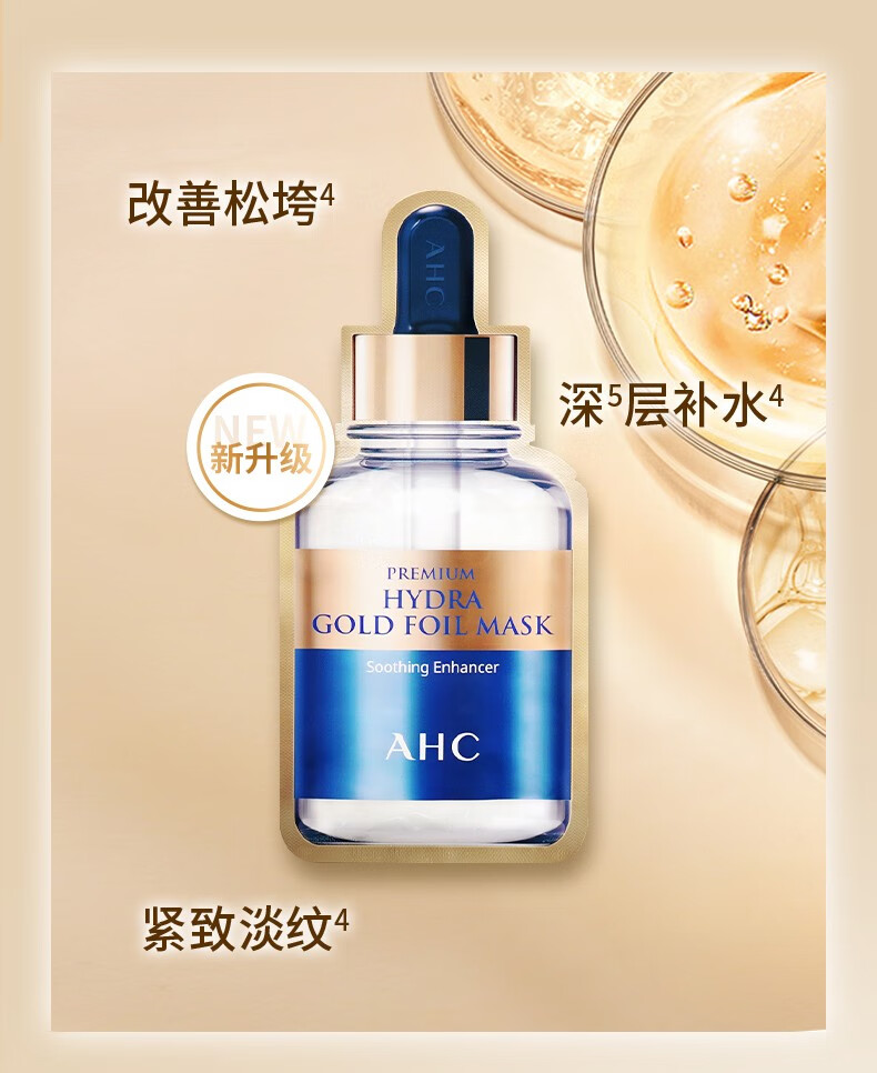 AHC韩国AHC黄金蒸汽面膜24k金箔锡纸蒸汽玻尿酸补水保湿滋润细腻 AHC黄金面膜1片（试用装）限购1 AHC黄金面膜