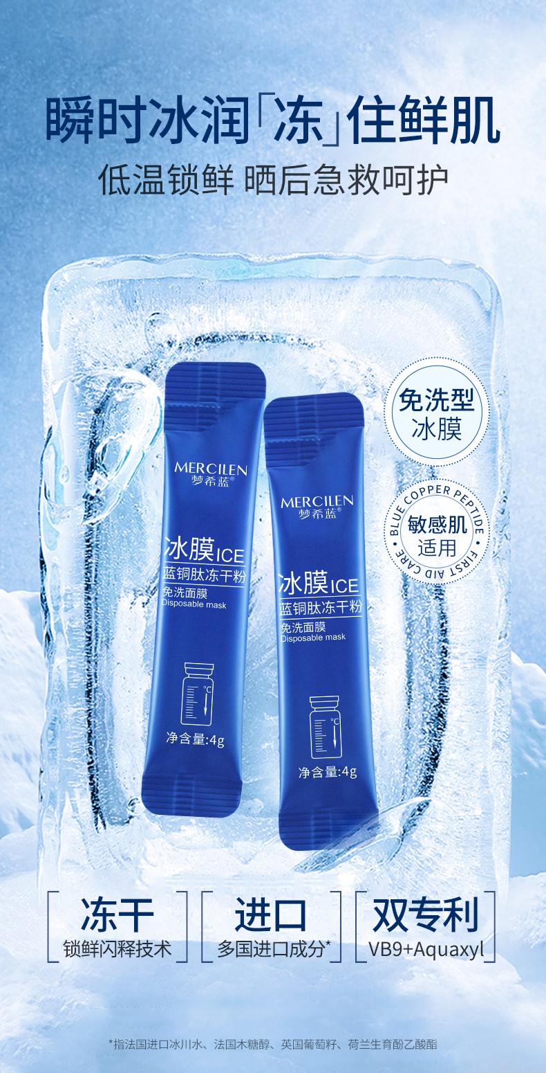 梦希蓝蓝铜肽冻干粉睡眠冰膜面膜女免洗补水保湿修复睡眠面膜免洗冻膜 1盒（20条）