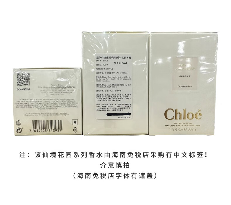 蔻依（Chloe）仙境花园系列香氛香水 持久留香 生日礼物送女友生日新年礼物 北国雪松女士香水 50ML