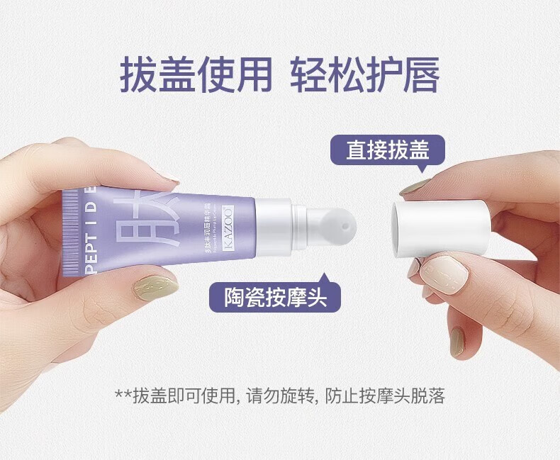 KAZOO多肽丰润唇部精华唇霜润唇膏男女生唇膏唇膜滋润唇部精华淡化唇纹 1支【10g】