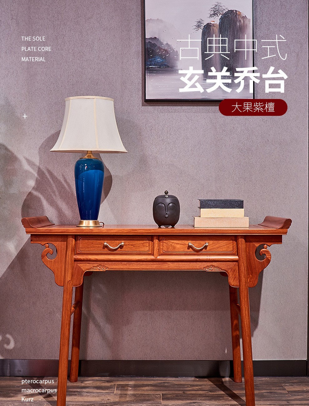 广典 红木家具缅甸花梨（学名：大果紫檀）中堂全实木条案条几 中式条案桌供桌供台佛台家用实木玄关桌 1.08米条案