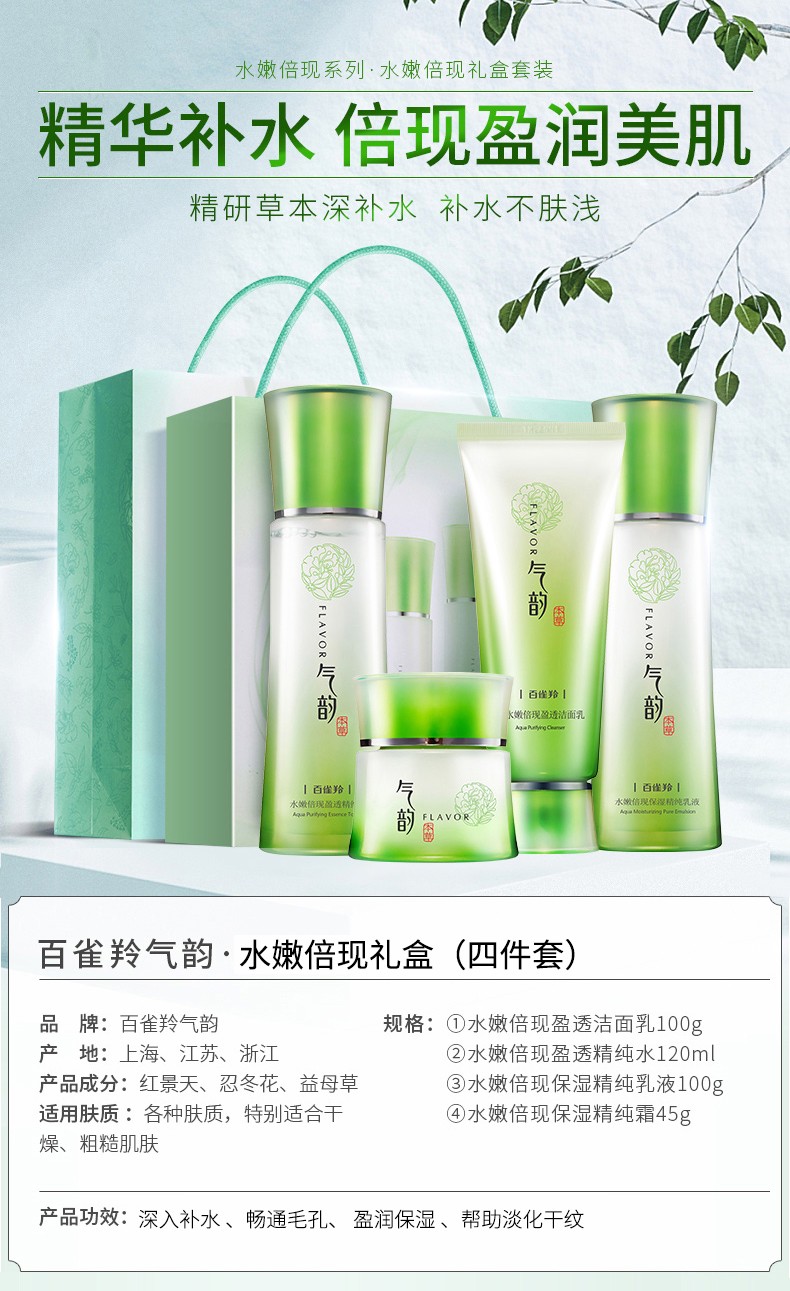 百雀羚气韵套装 水嫩倍现礼盒 洁面水乳霜深层清洁补水保湿清爽控油提亮肤色舒缓修护套装护肤品女官网 洁面100g+水120ml+乳100ml+霜45g