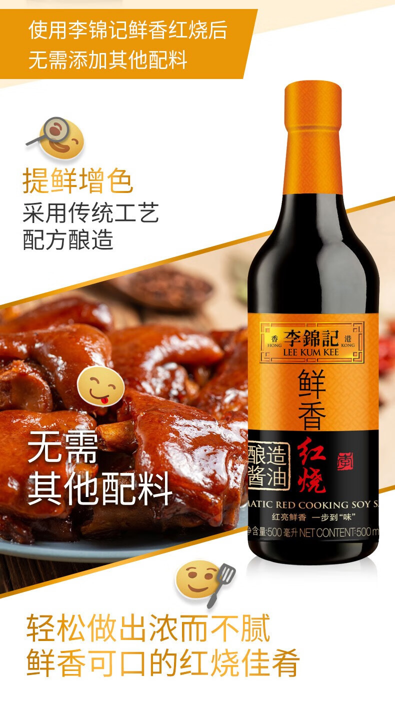 李锦记鲜香红烧酱油瓶提色增鲜炖焖上色酱油红烧排骨煲仔饭酱油207ml2