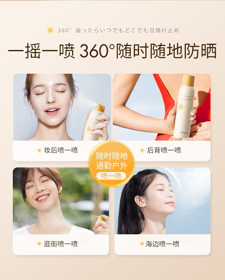 泊紫汀兰（Pozitilan）美白防晒喷雾150ml男女士面部全身防晒霜隔离紫外线SPF50PA++++ 美白防晒喷雾150ml