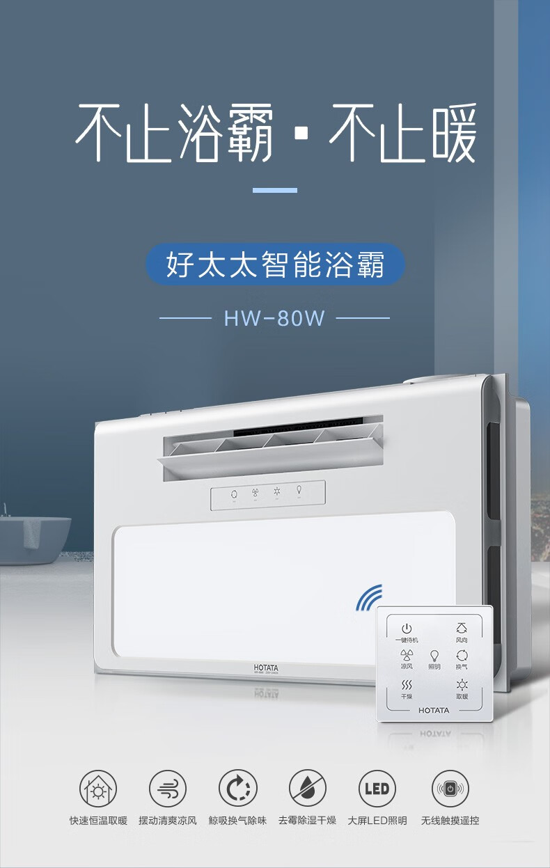 好太太Hotata智能遥控浴霸浴室大功率取暖器卫生间多功能集成吊顶灯照明风暖浴霸灯暖风机壁挂式排气扇 浴霸HW-80W