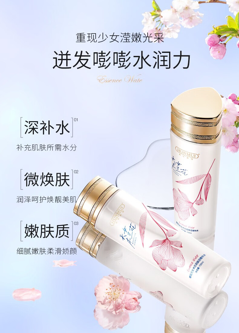 韩伦美羽樱花天女花木兰焕活精华水150ml 补水滋润不干生日礼物送女友 两瓶装